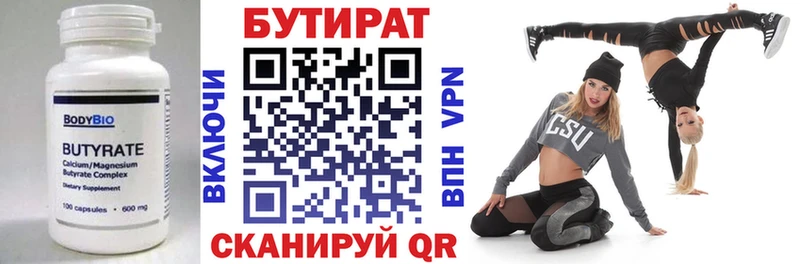 Бутират бутик  Купить где  Ливны 